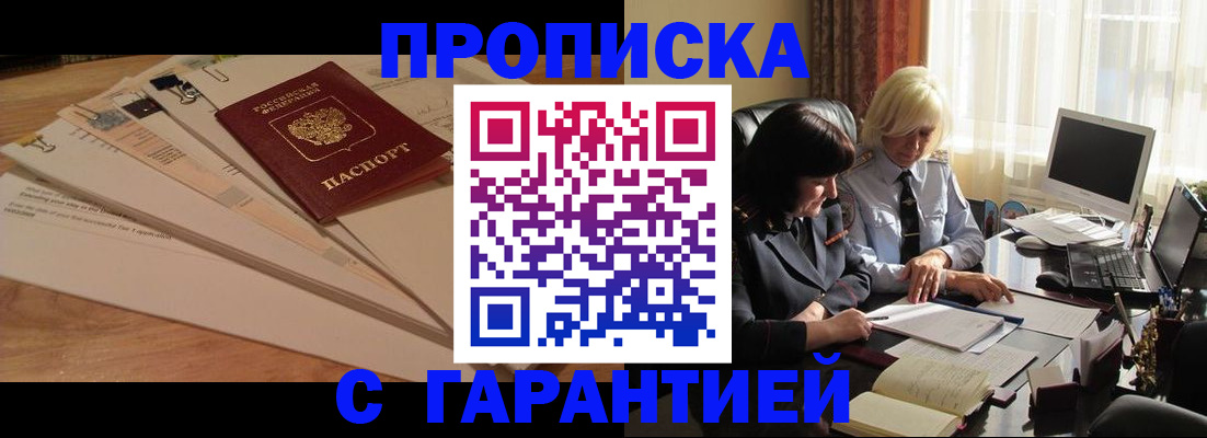прописка гарантия в Бугульме